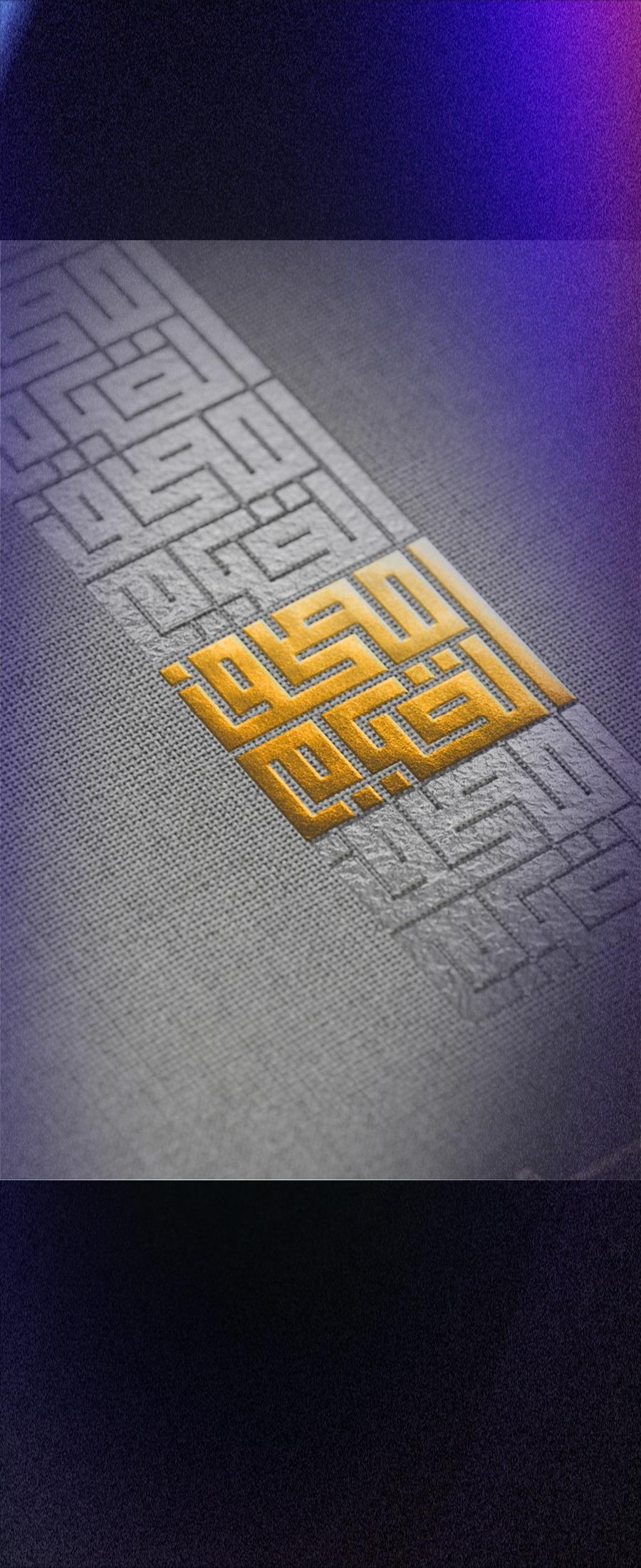 Mushaf Al-Qiyam